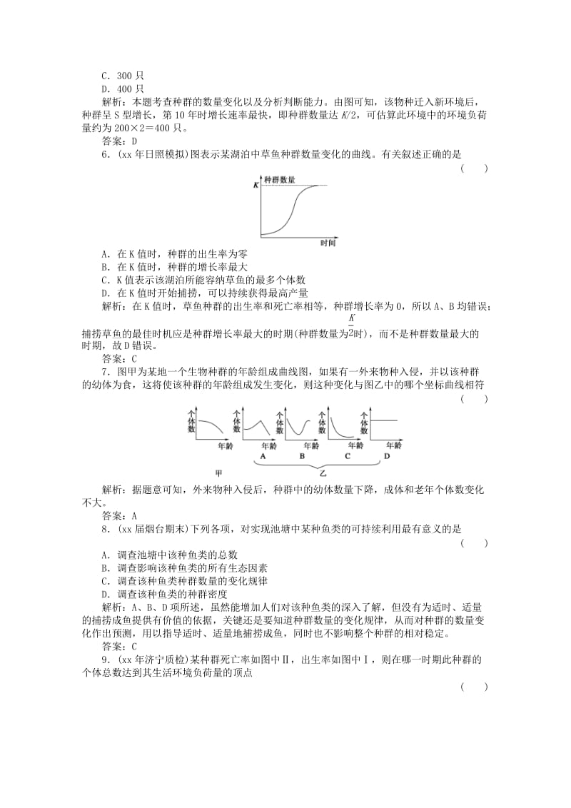 2019-2020年高三生物一轮复习 第4章 第1、2节 新人教版必修3.doc_第2页