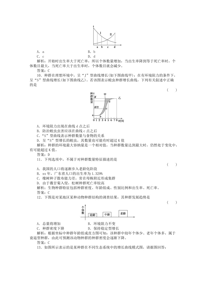 2019-2020年高三生物一轮复习 第4章 第1、2节 新人教版必修3.doc_第3页