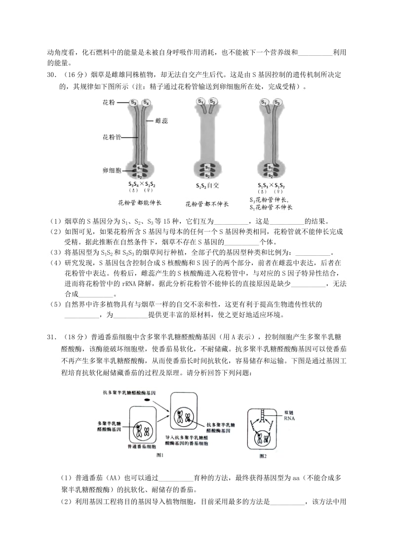 2019-2020年高三3月质量调研 理综试题 含答案.doc_第3页