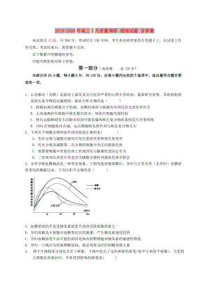 2019-2020年高三3月質(zhì)量調(diào)研 理綜試題 含答案.doc