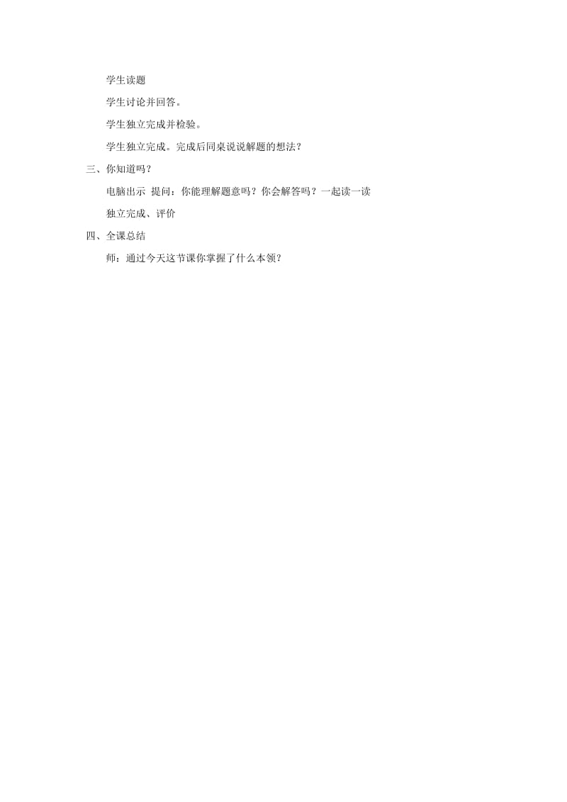 六年级数学上册 第四单元 解决问题的策略练习教学设计 苏教版.doc_第2页