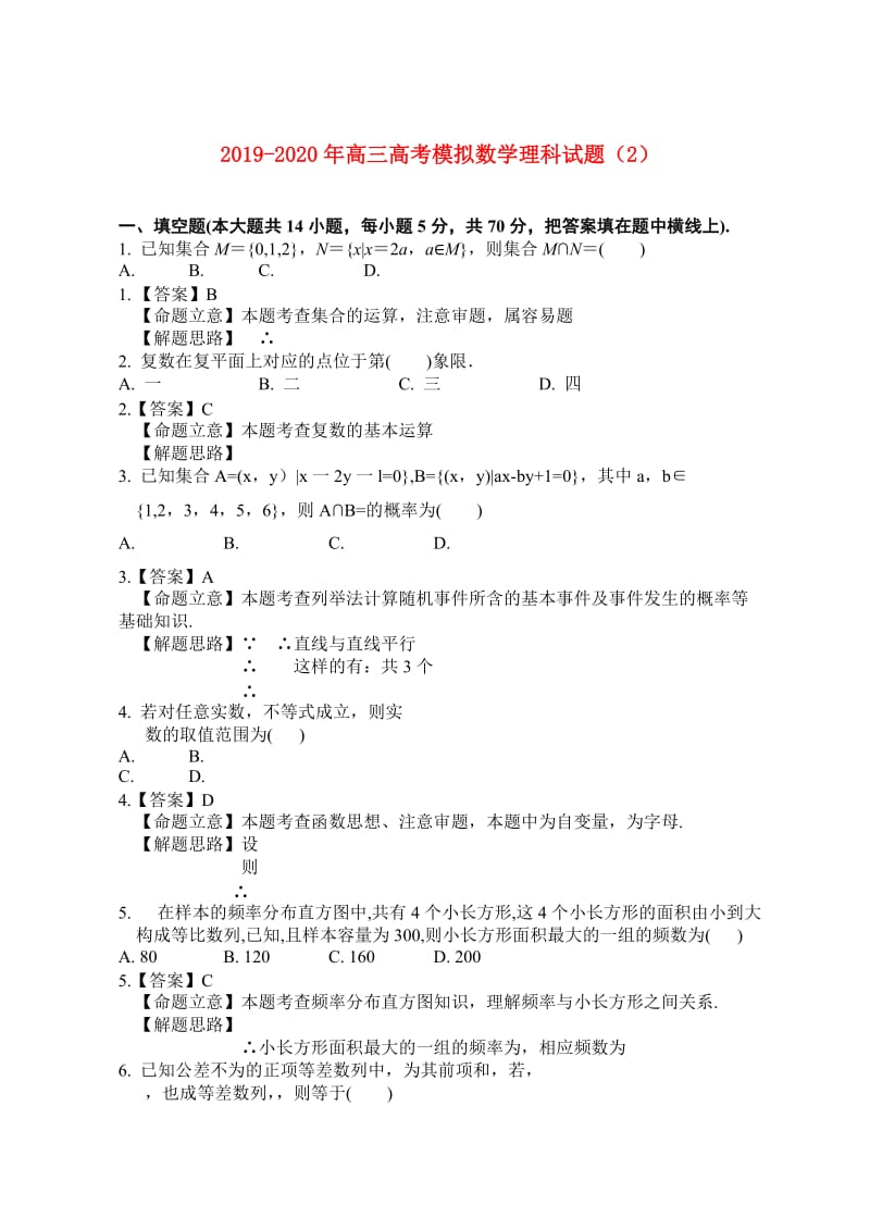 2019-2020年高三高考模拟数学理科试题（2）.doc_第1页