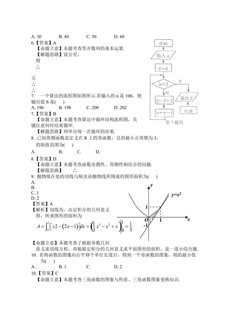 2019-2020年高三高考模拟数学理科试题（2）.doc_第2页