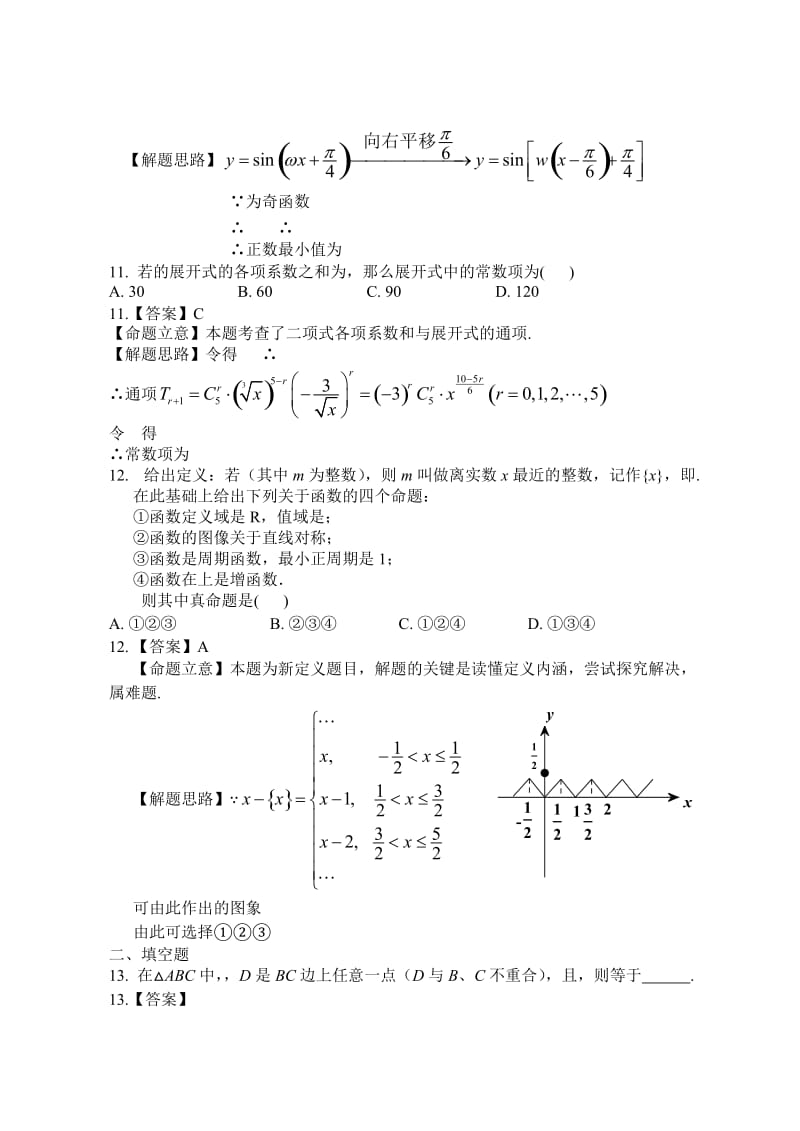 2019-2020年高三高考模拟数学理科试题（2）.doc_第3页