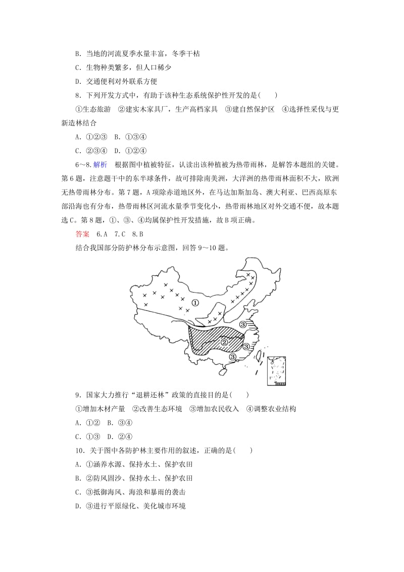 2019年高中地理 2.2 森林的开发和保护 以亚马孙热带林为例训练 新人教版必修3.doc_第3页