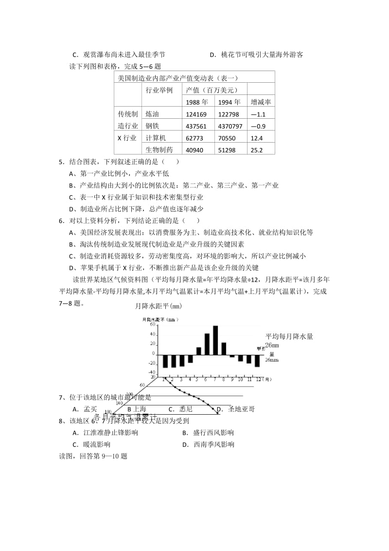 2019-2020年高三第十五次月考文综试题 含答案.doc_第2页