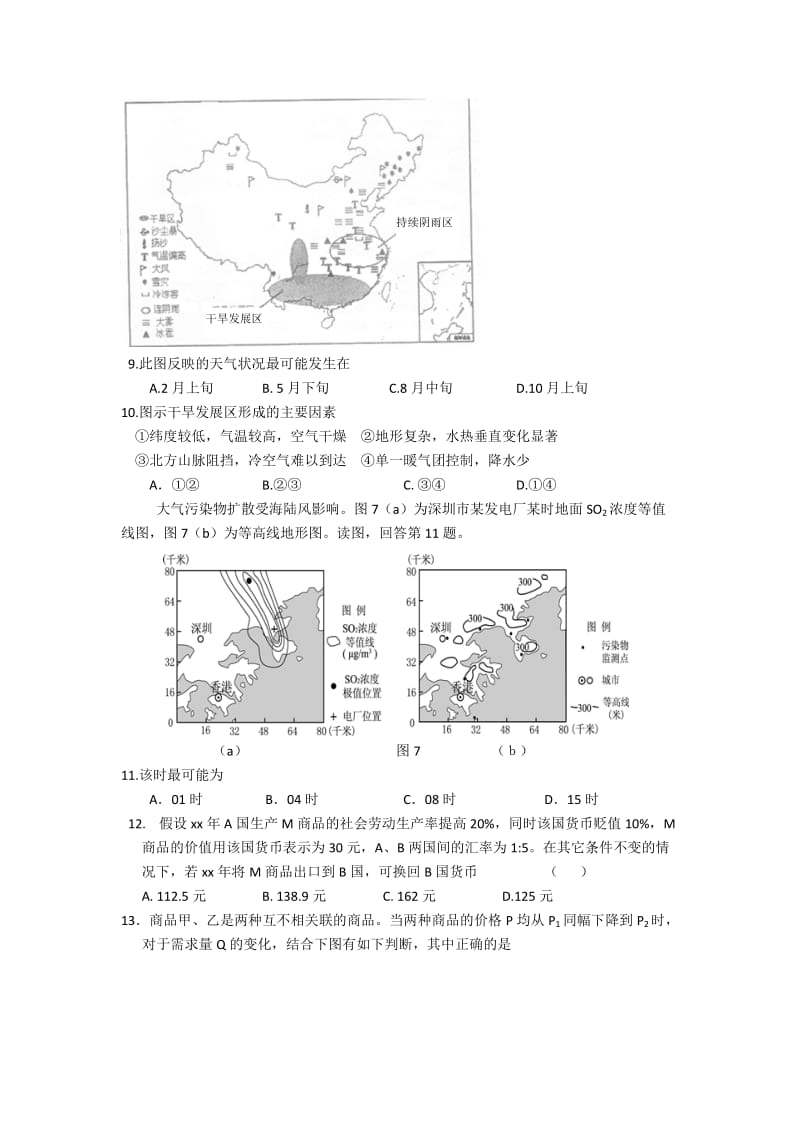 2019-2020年高三第十五次月考文综试题 含答案.doc_第3页