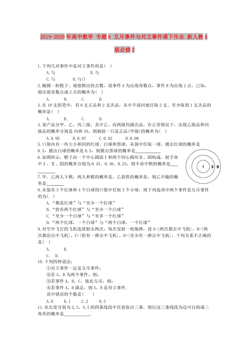 2019-2020年高中数学 专题8 互斥事件与对立事件课下作业 新人教A版必修2 .doc_第1页