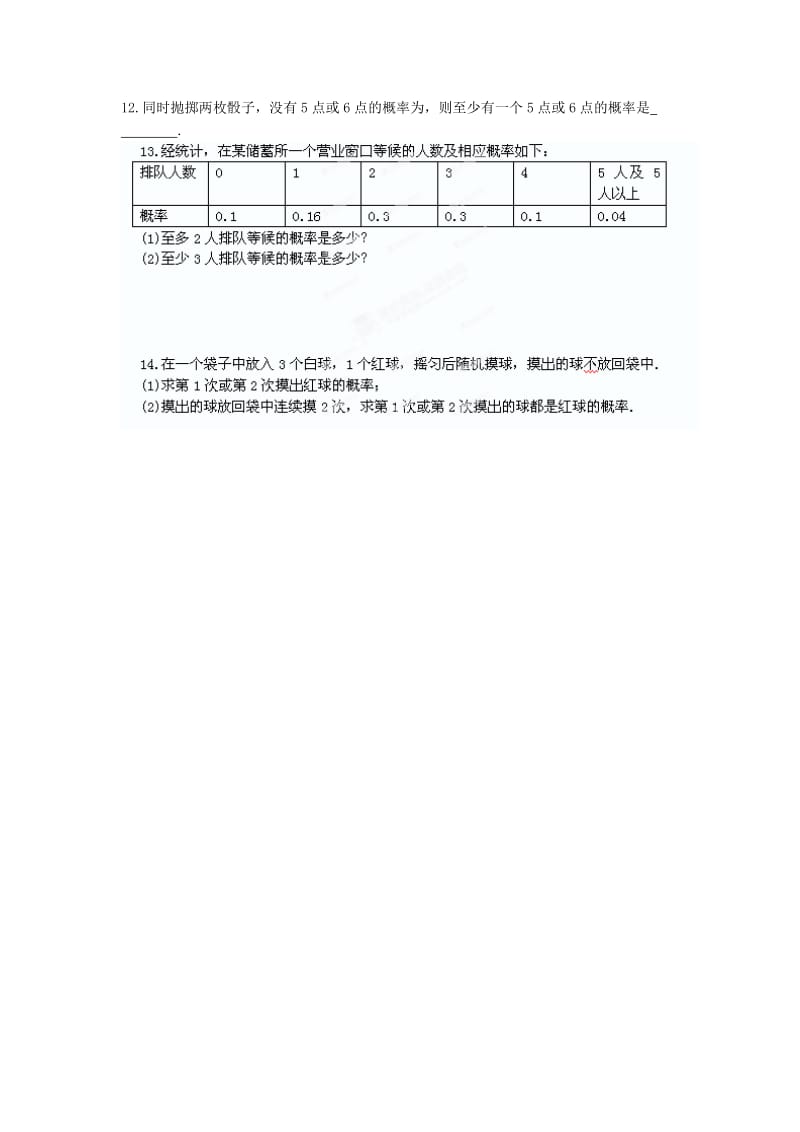 2019-2020年高中数学 专题8 互斥事件与对立事件课下作业 新人教A版必修2 .doc_第2页