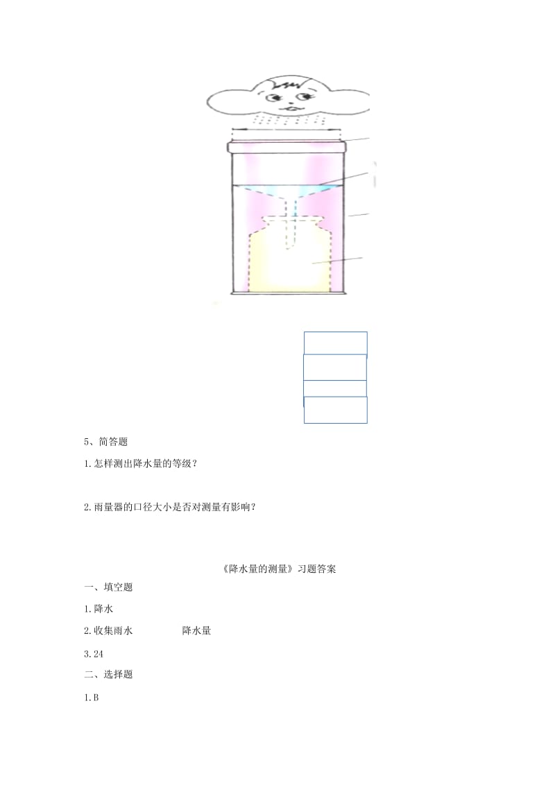 四年级科学上册 1.5降水量的测量练习 教科版.doc_第2页