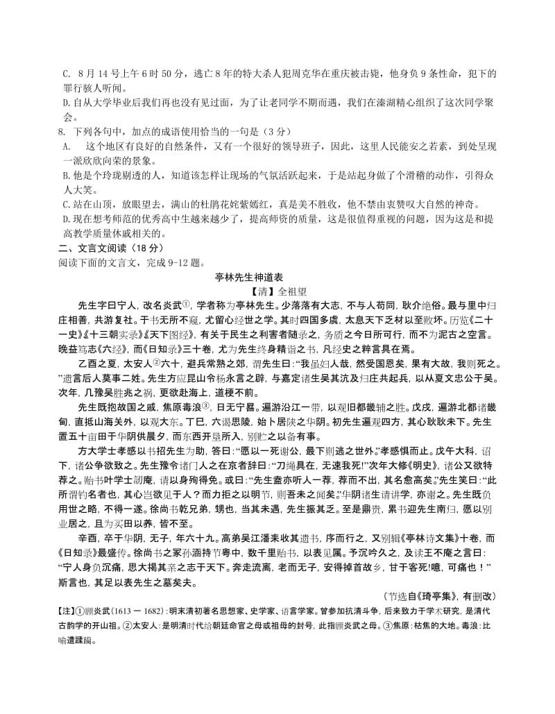 2019-2020年高三9月双休检测语文试题.doc_第2页