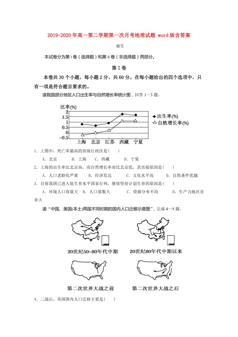 2019-2020年高一第二学期第一次月考地理试题 word版含答案.doc_第1页