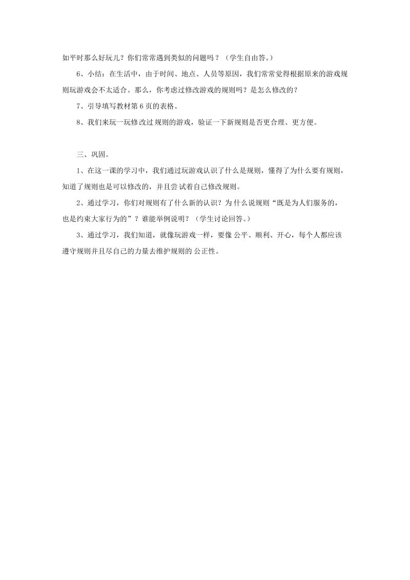 四年级品德与社会上册 第一单元 认识我自己 1 游戏里的规则教案 未来版.doc_第2页