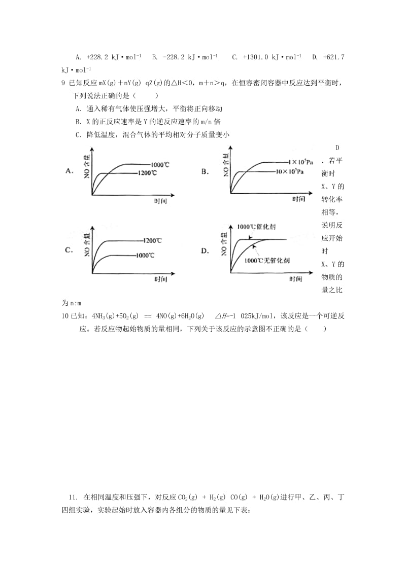 2019-2020年高二上学期期中理综试题缺答案.doc_第2页