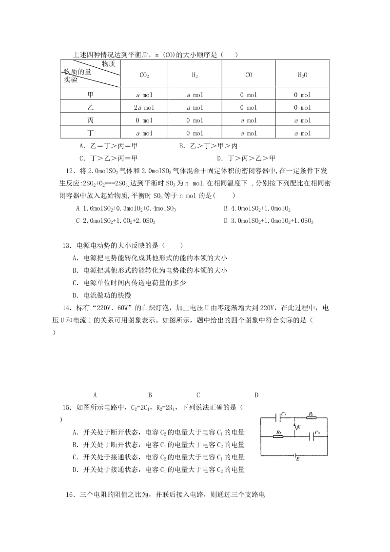 2019-2020年高二上学期期中理综试题缺答案.doc_第3页