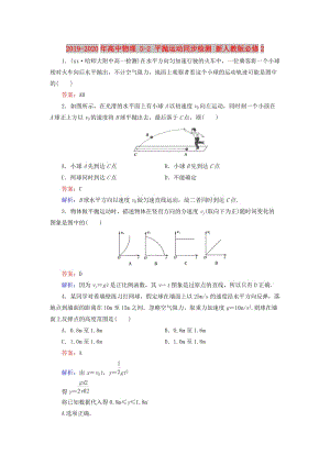 2019-2020年高中物理 5-2 平拋運動同步檢測 新人教版必修2.doc