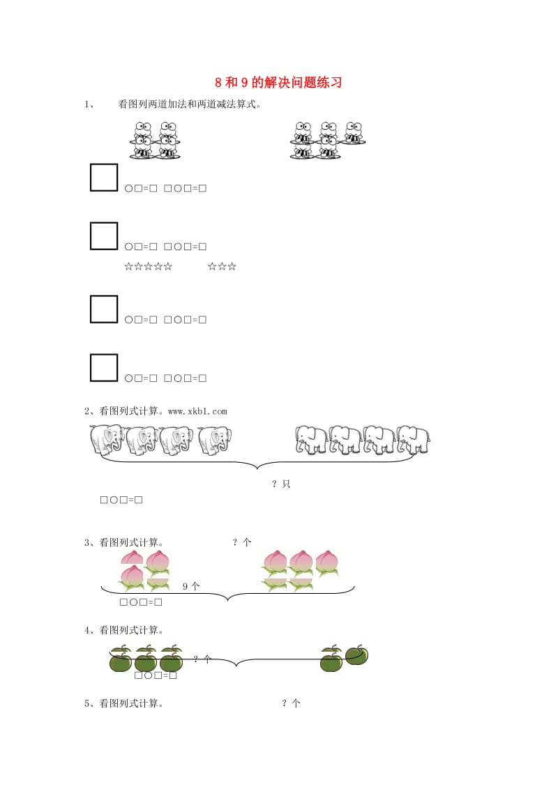 一年级数学上册专项练习8和9的解决问题练习无答案新人教版.doc_第1页
