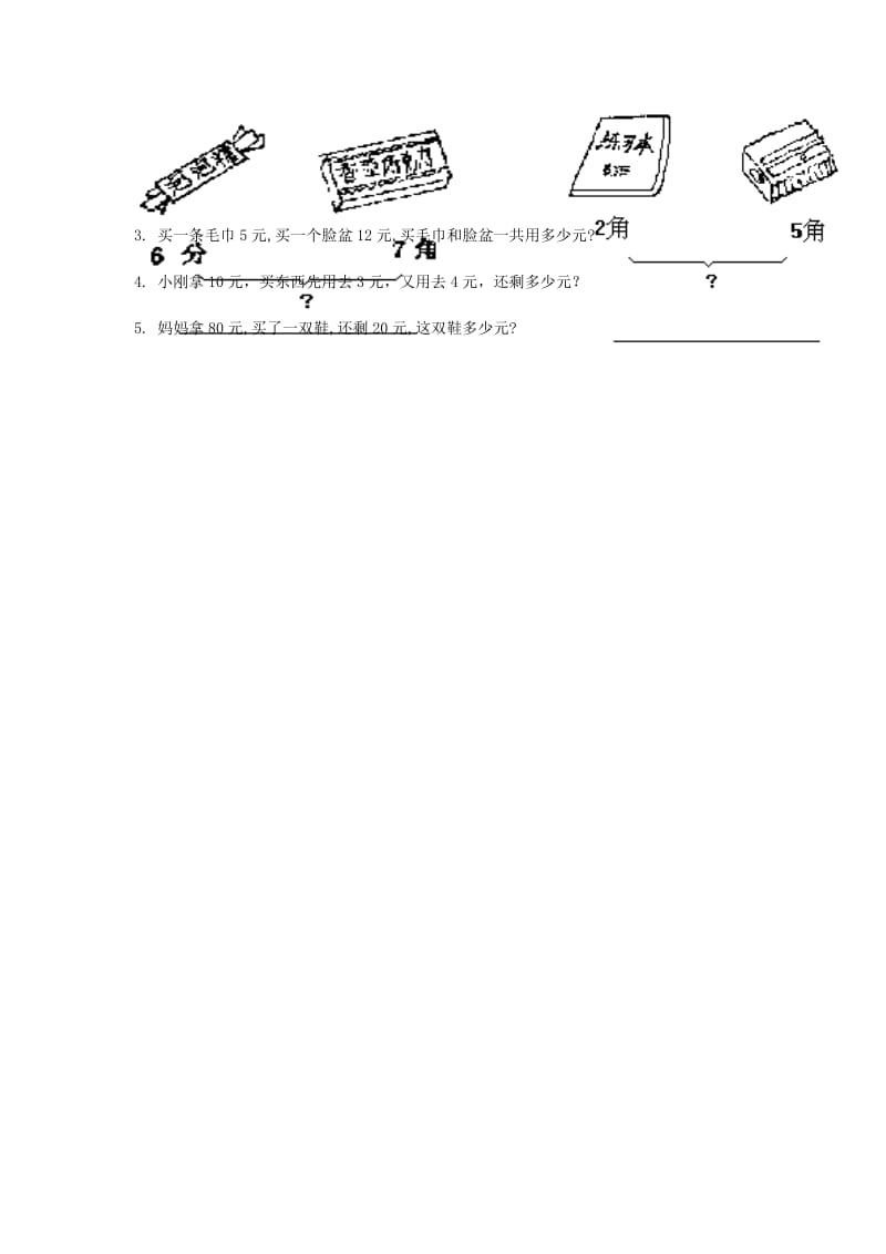 2019春一年级数学下册 第四单元 应用练习卷(A) 沪教版.doc_第2页