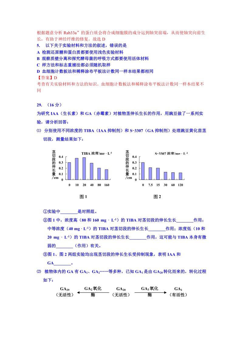 2019-2020年高三第二次质量抽测生物.doc_第2页