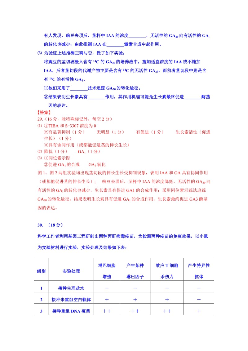 2019-2020年高三第二次质量抽测生物.doc_第3页