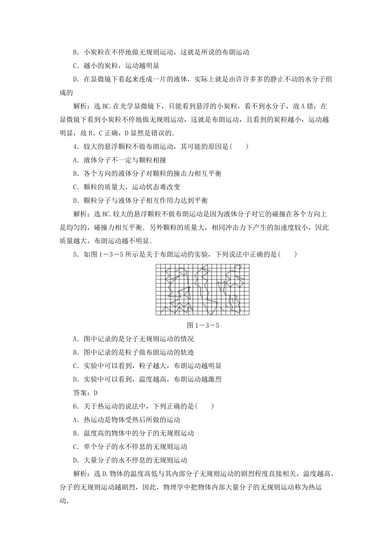 2019-2020年高中物理 第1章1.3分子热运动知能优化训练 沪科版选修3-3.doc_第3页