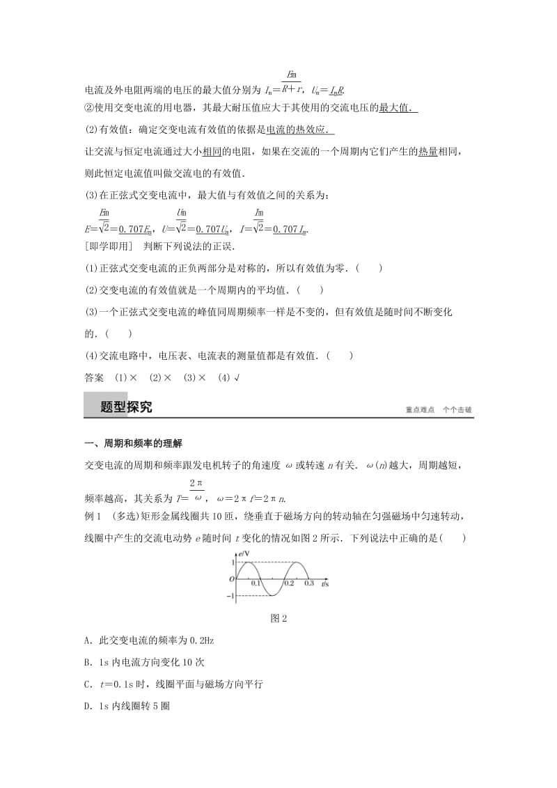 2019-2020年高中物理第二章交变电流第三节表征交变电流的物理量学案粤教版.doc_第2页