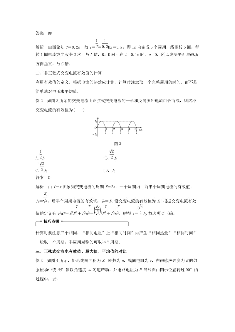 2019-2020年高中物理第二章交变电流第三节表征交变电流的物理量学案粤教版.doc_第3页