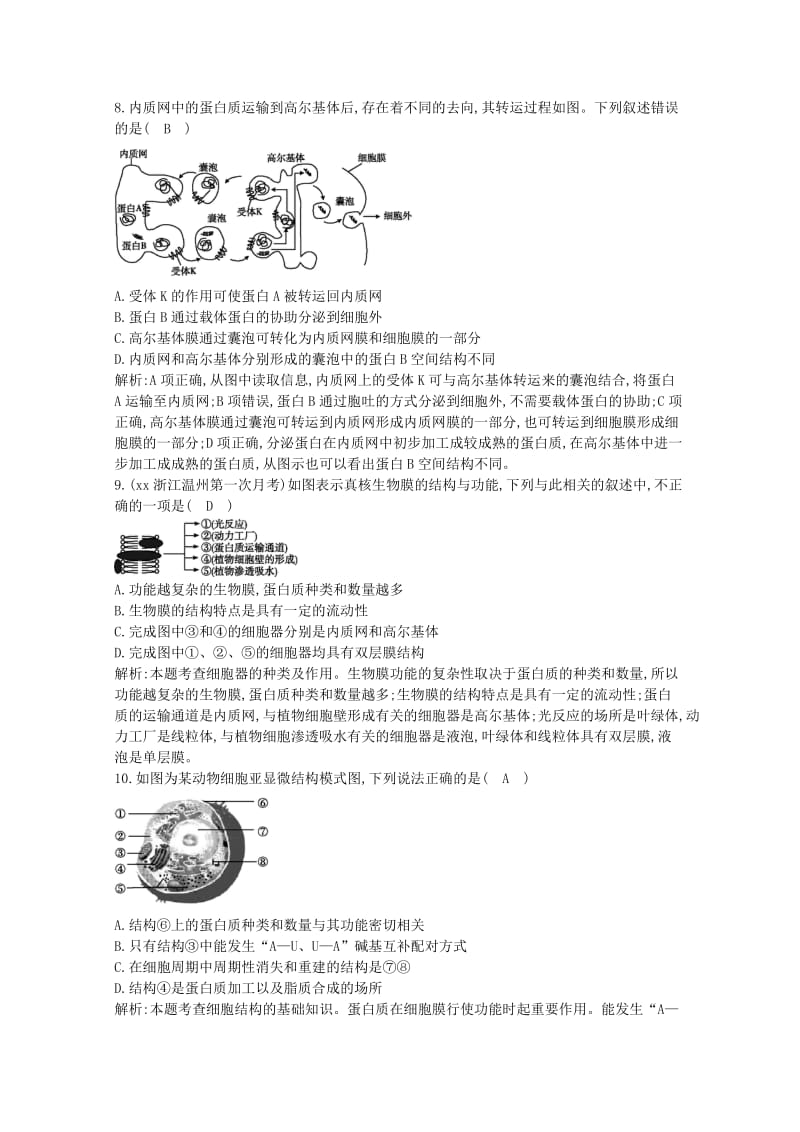 2019年高考生物 第二单元 细胞的基本结构与物质的跨膜运输 第6讲 细胞器 系统内的分工合作课时训练.doc_第3页