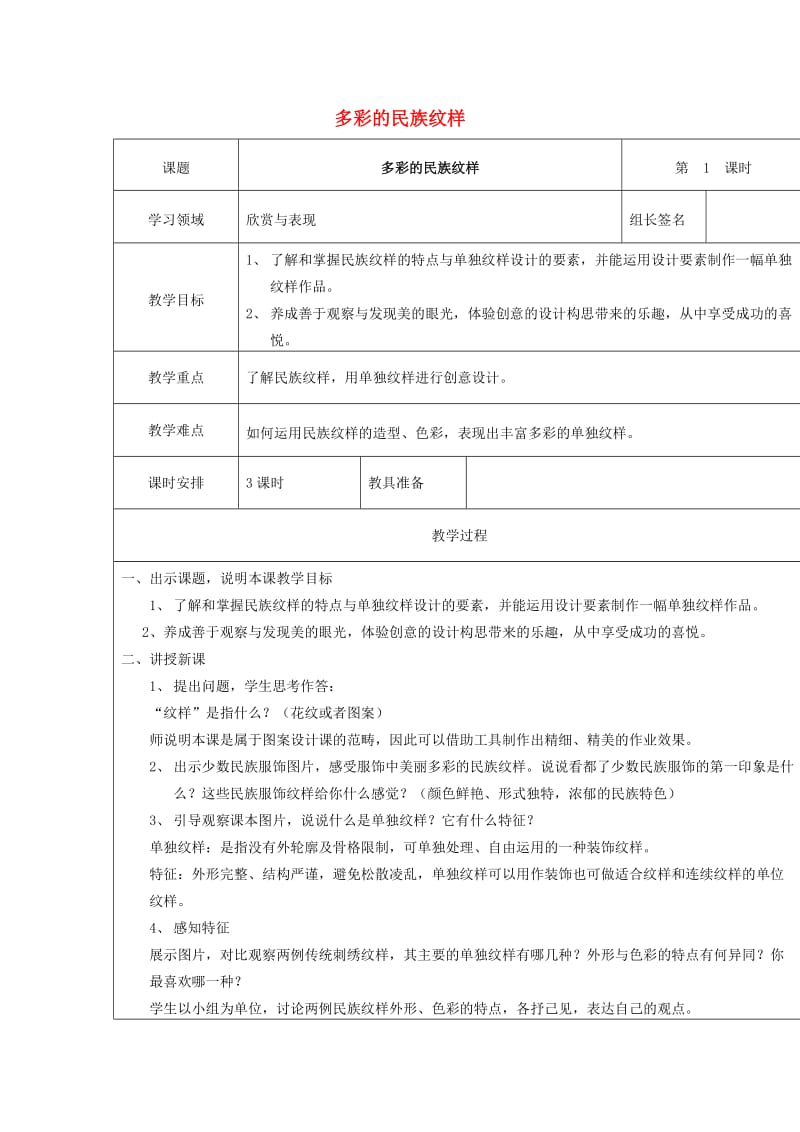 五年级美术上册 第4课 多彩的民族纹样教案 岭南版.doc_第1页