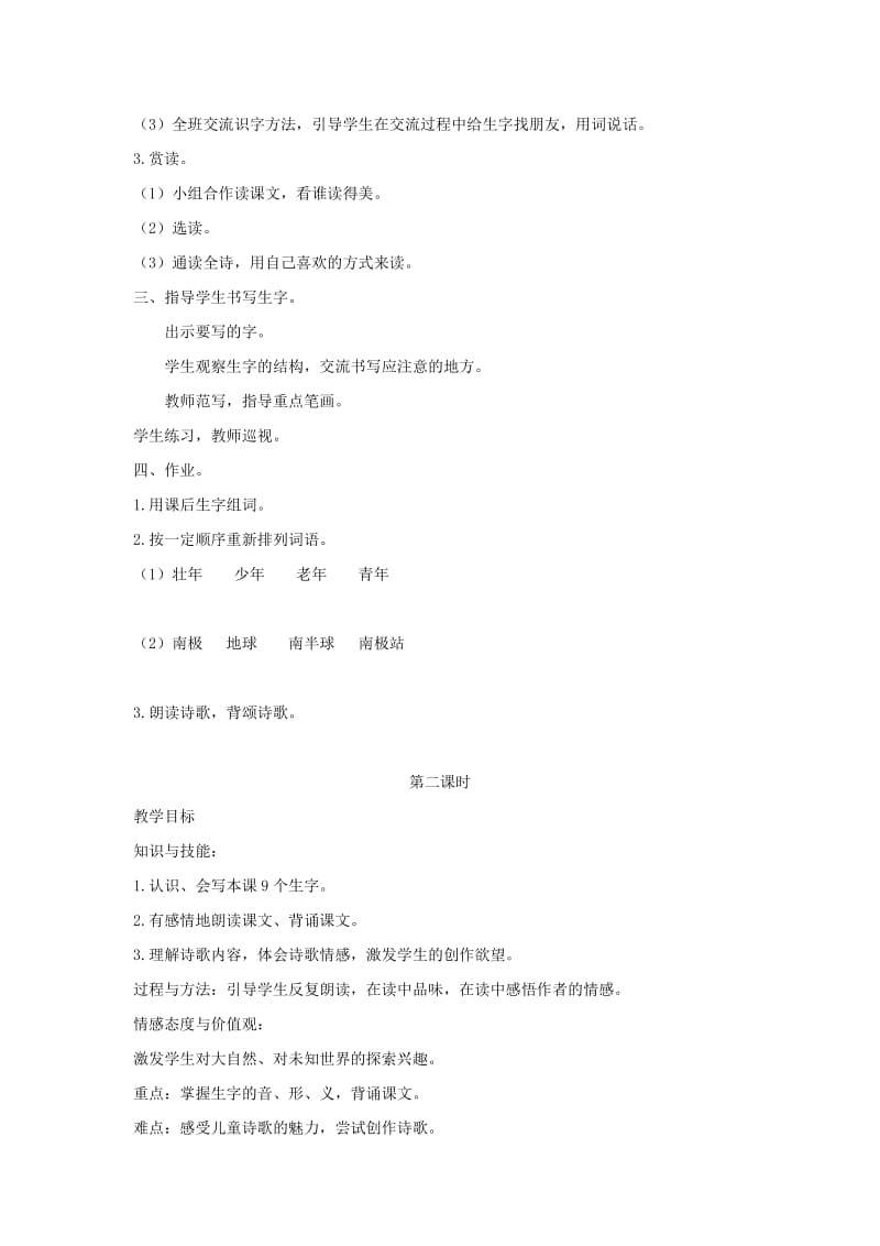 三年级语文上册 第三单元 10为什么教案 湘教版.doc_第2页