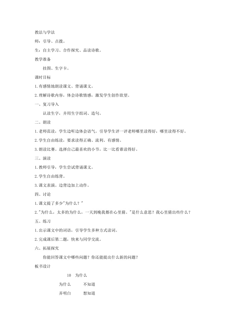 三年级语文上册 第三单元 10为什么教案 湘教版.doc_第3页