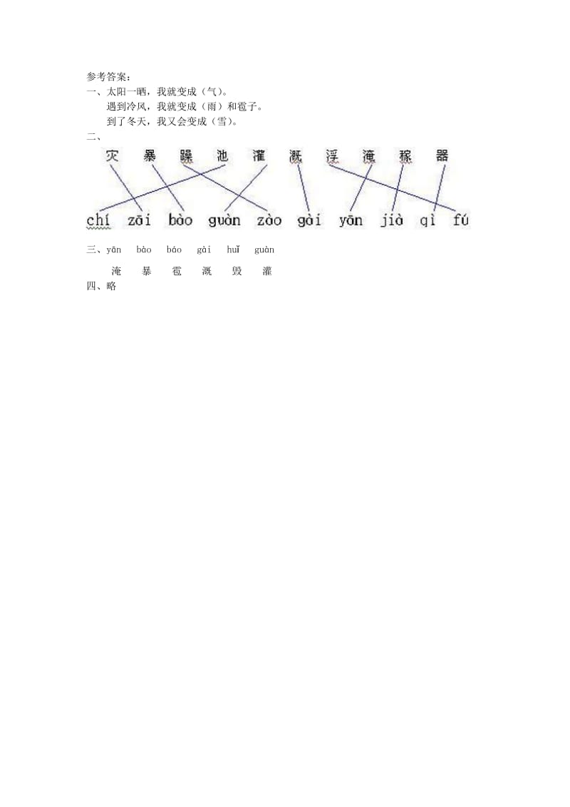 二年级语文上册 第8单元 30《我是什么》课时练习（1） 新人教版.doc_第2页