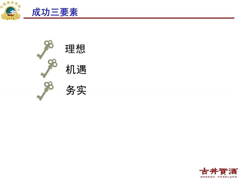 酒店促销员培训讲义.ppt_第2页