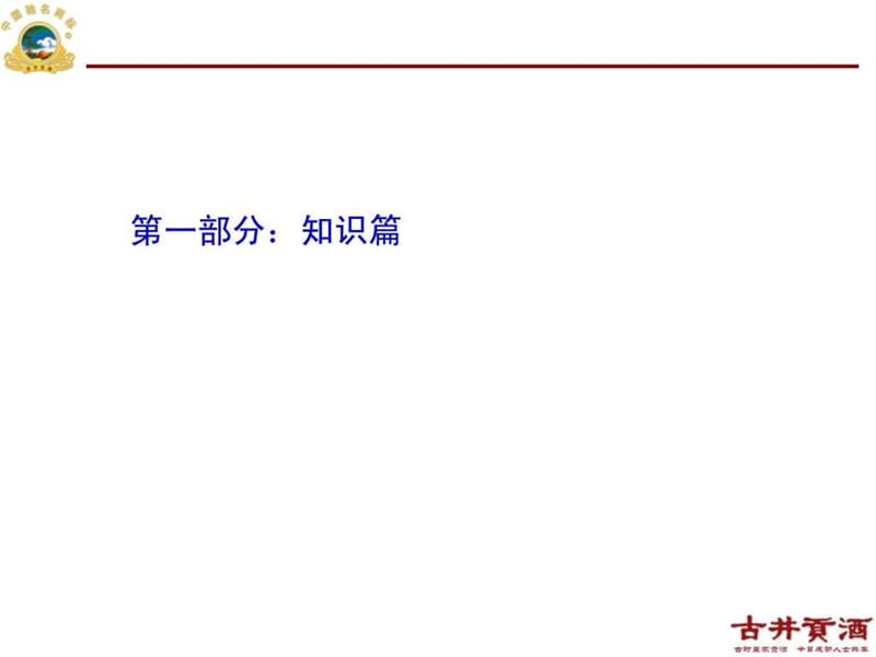 酒店促销员培训讲义.ppt_第3页