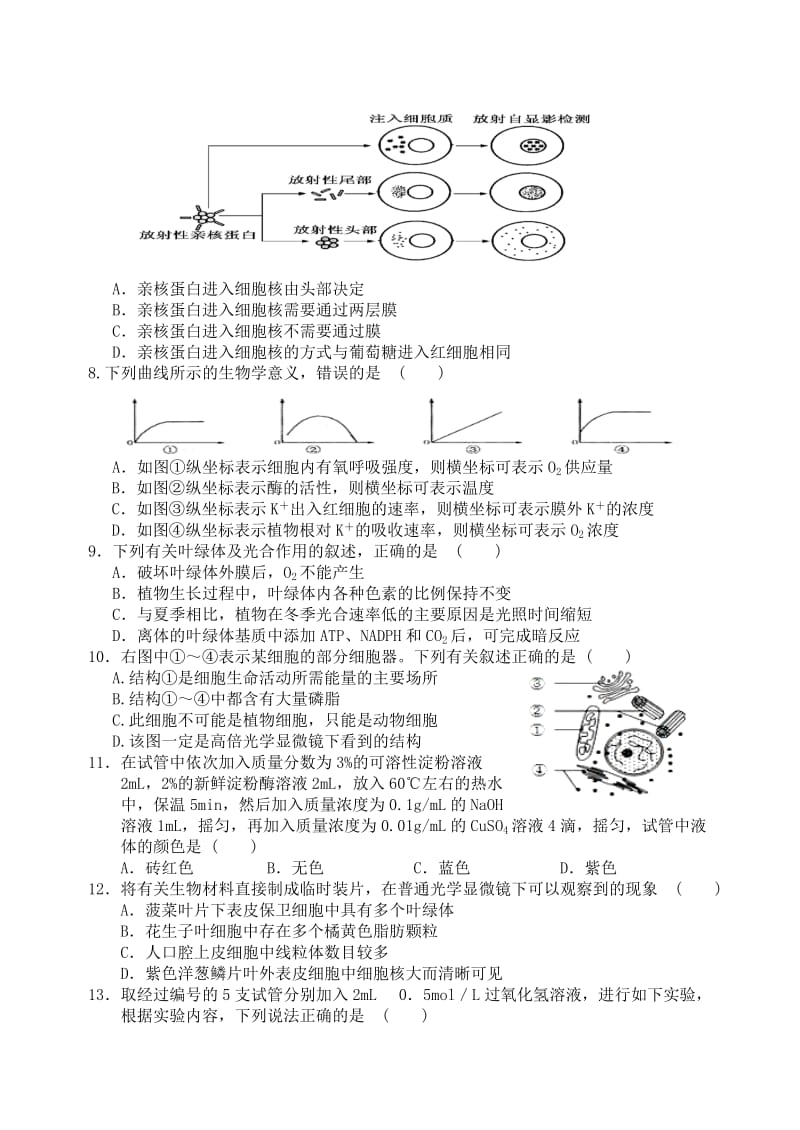 2019-2020年高三上学期开学考试（生物）.doc_第2页