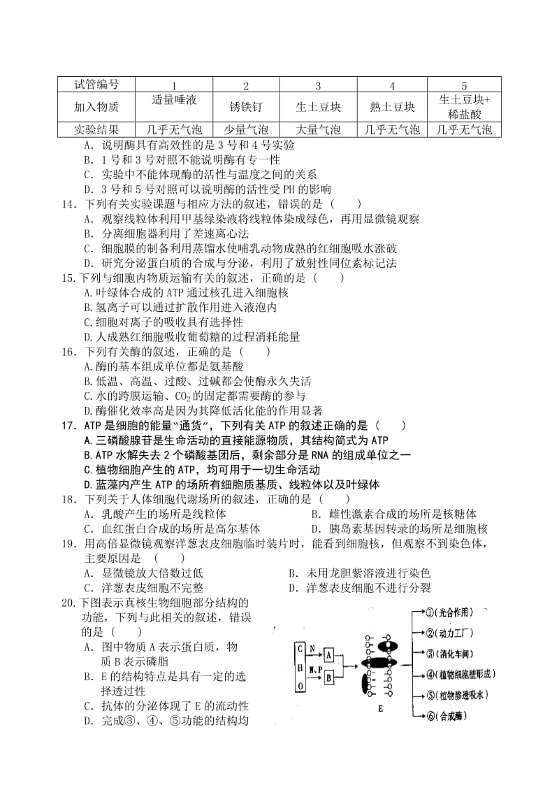 2019-2020年高三上学期开学考试（生物）.doc_第3页