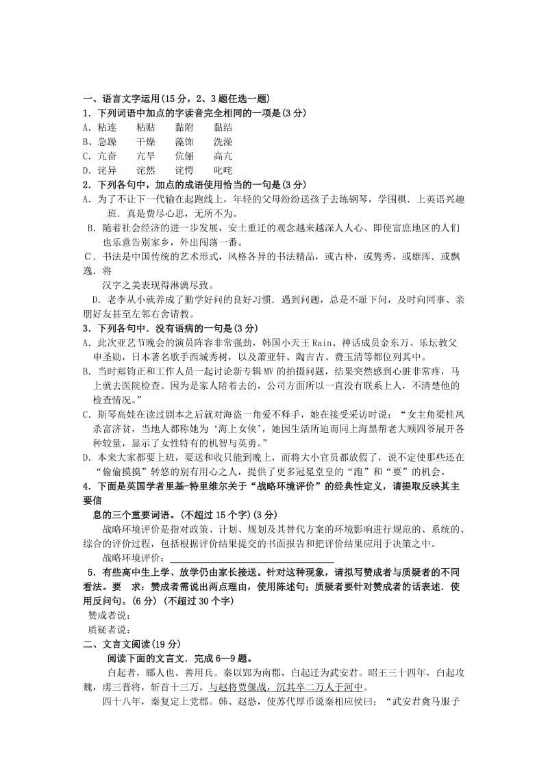 2019-2020年高中语文 今生今世的证据 单元测试 苏教版必修1.doc_第1页