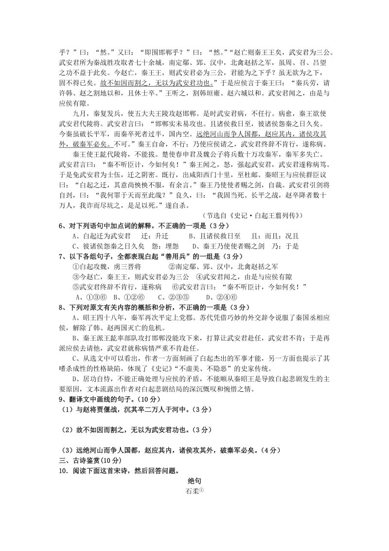 2019-2020年高中语文 今生今世的证据 单元测试 苏教版必修1.doc_第2页