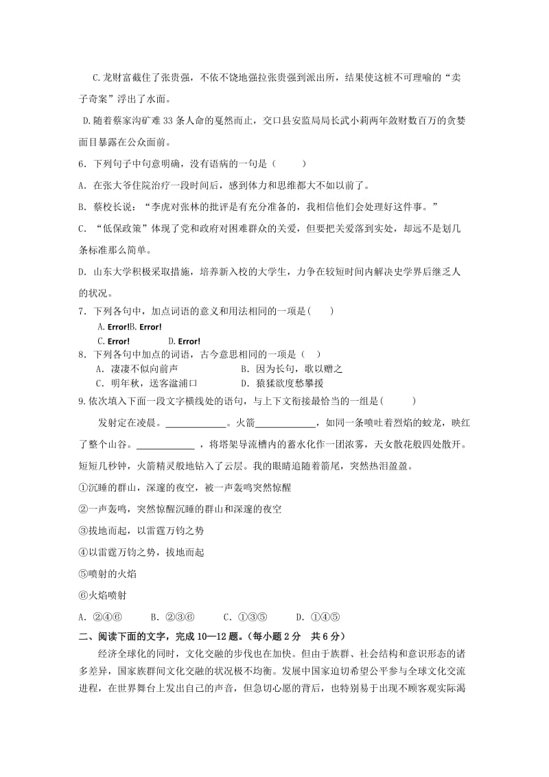 2019-2020年高一下学期期初考试（语文）.doc_第2页