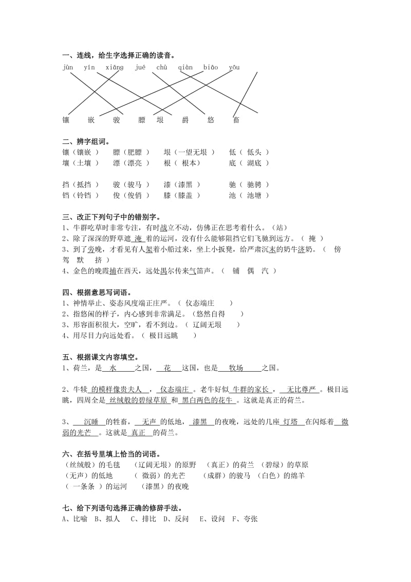 四年级语文下册 第6单元 第22课《牧场之国》同步练习（1） 新人教版.doc_第3页