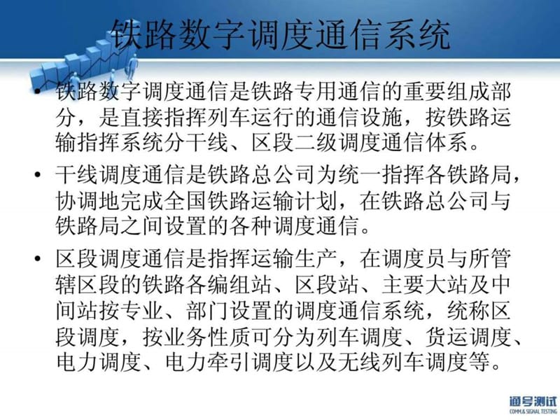 数字调度通信系统测试培训讲义.ppt_第3页