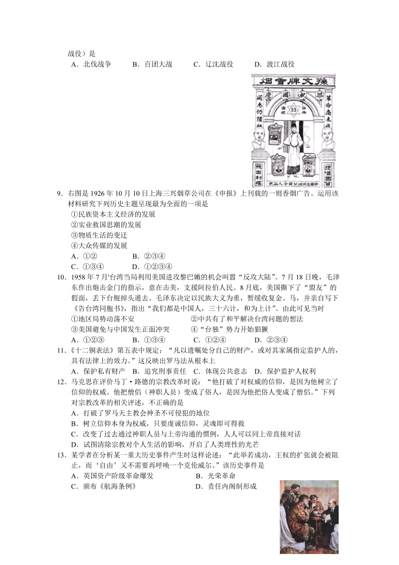 2019-2020年高三年级第一次模拟考试（历史）.doc_第2页