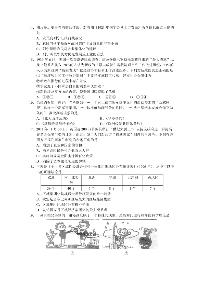 2019-2020年高三年级第一次模拟考试（历史）.doc_第3页