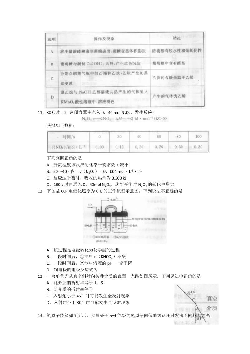2019-2020年高三下学期综合练习（一） 理综 含答案.doc_第3页