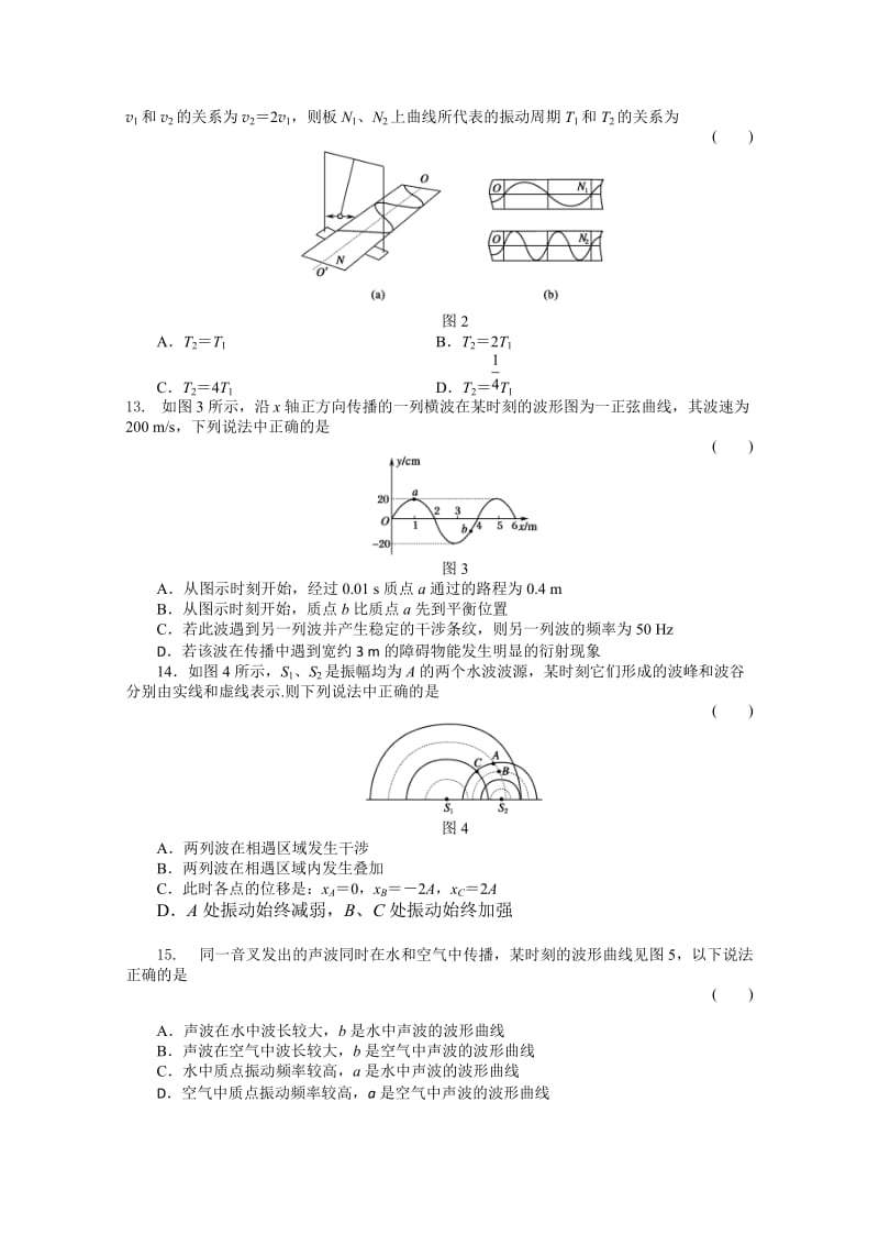 2019-2020年高二下学期期中考试 物理.doc_第3页