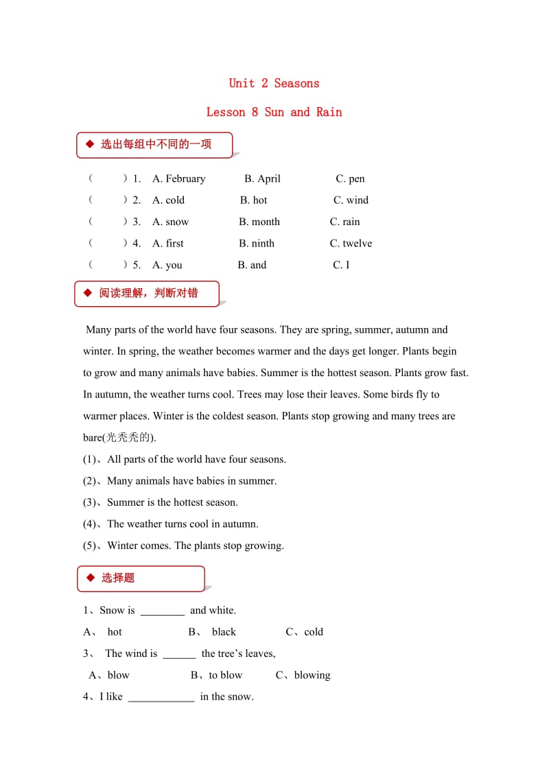 四年级英语下册 Unit 2 Seasons Lesson 8 Sun and Rain一课一练 冀教版.doc_第1页