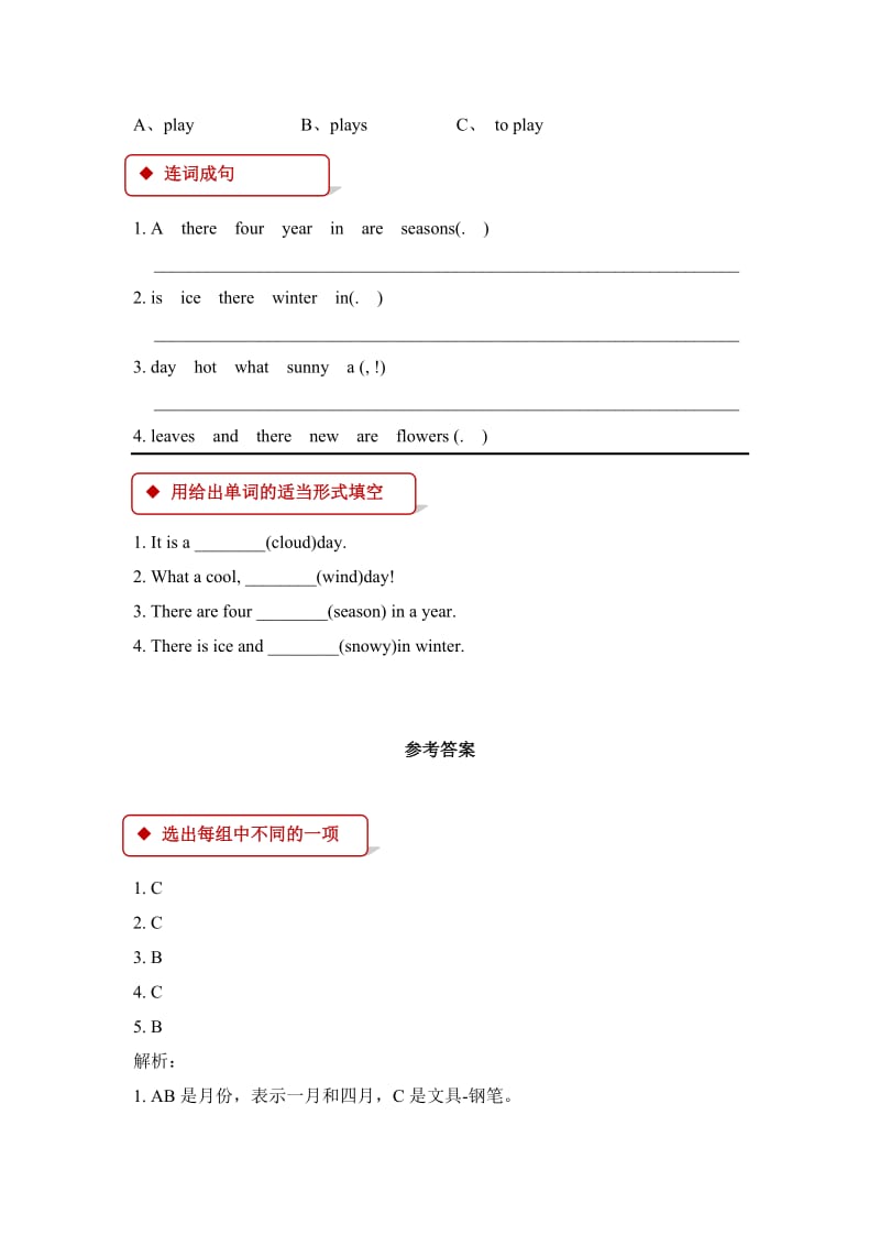 四年级英语下册 Unit 2 Seasons Lesson 8 Sun and Rain一课一练 冀教版.doc_第2页