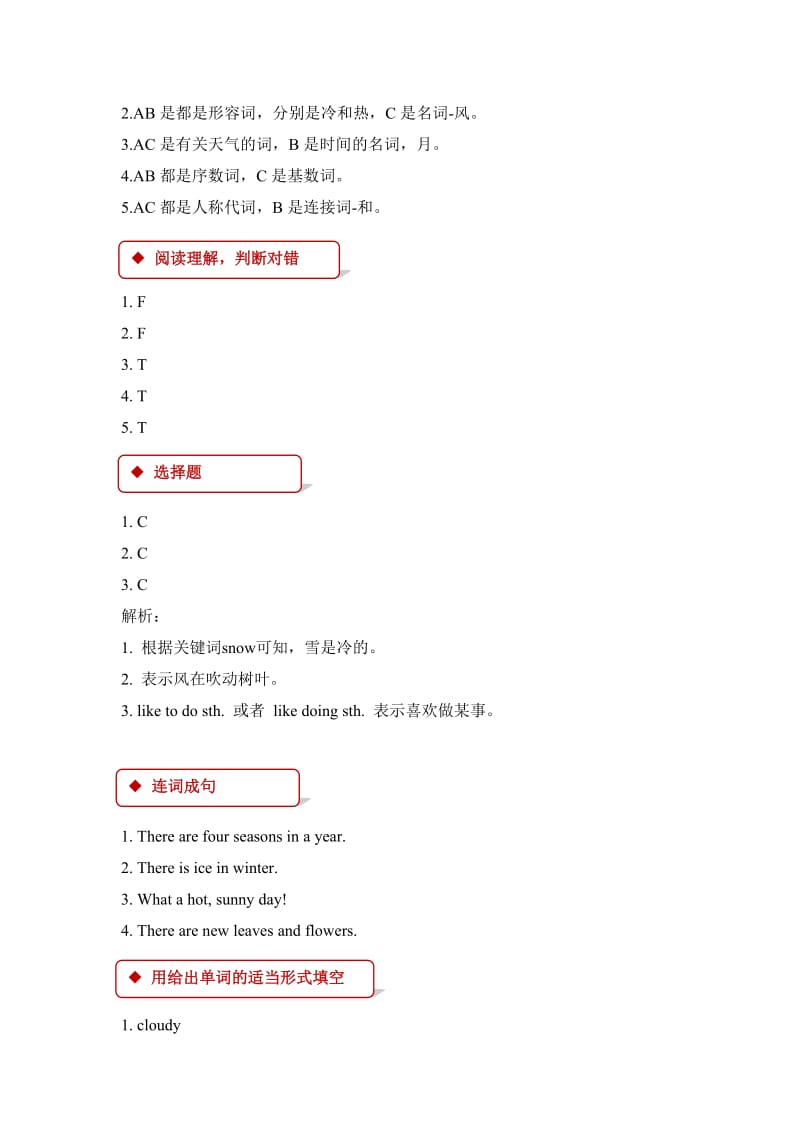 四年级英语下册 Unit 2 Seasons Lesson 8 Sun and Rain一课一练 冀教版.doc_第3页