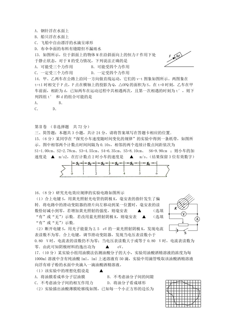 2019-2020年高三物理上学期12月月考.doc_第3页