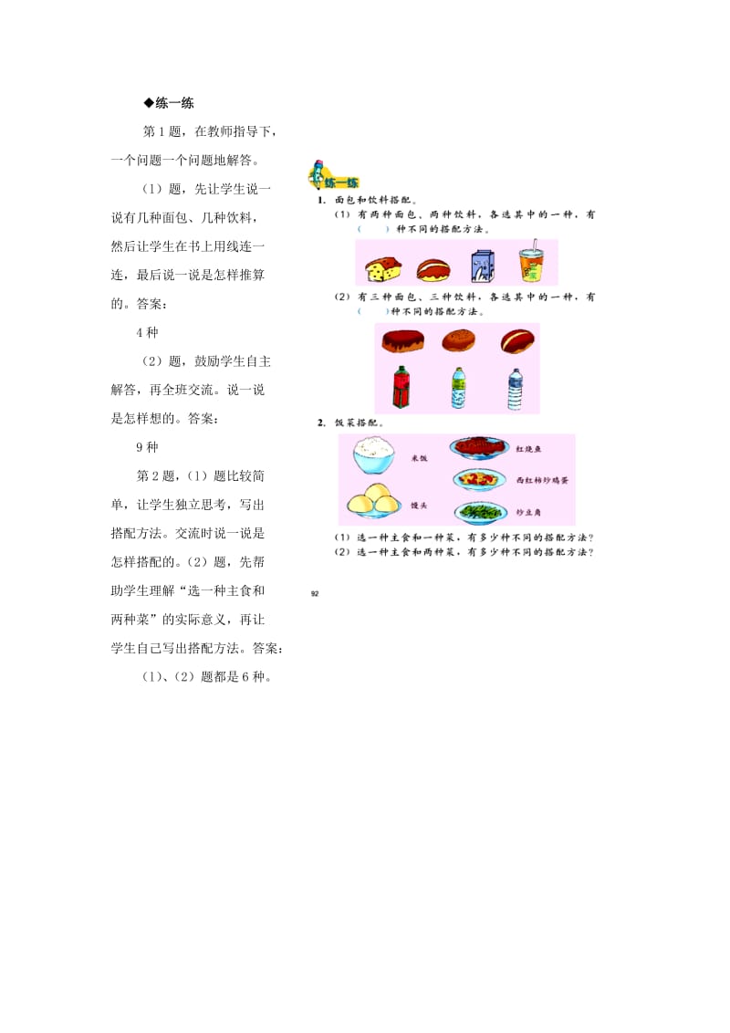 2019年三年级数学上册第8单元探索乐园搭配教学建议冀教版.doc_第2页